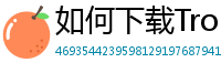 如何下载TronLink钱包